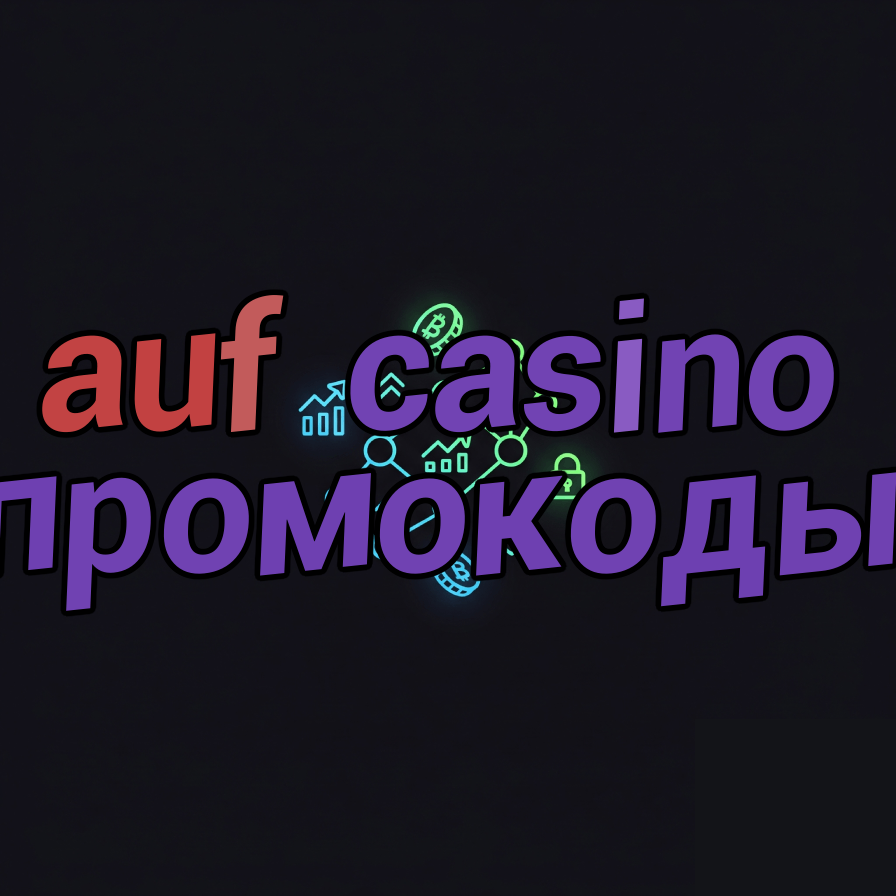 auf casino промокоды